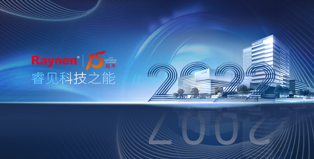 我是睿能，這是我的故事(圖1)